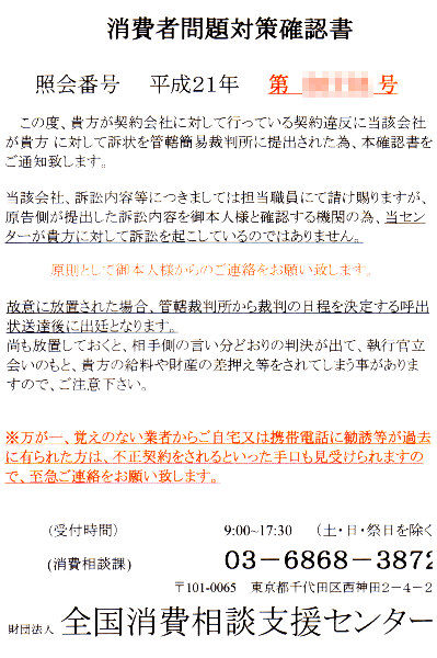 架空請求 迷惑メール 対応策 元 司法書士試験受験生の日常日記